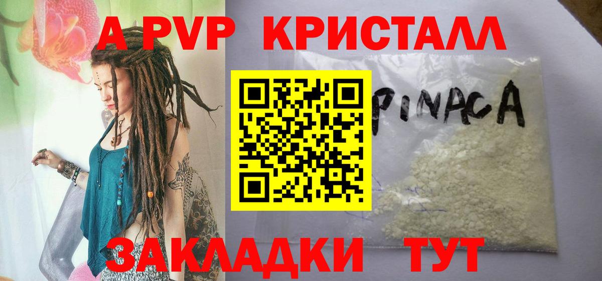 A PVP Crystall  Альфа ПВП Crystall  Alpha-PVP VHQ  Alfa_PVP  Вход с VPN  купить наркотики цена  Пушкино 