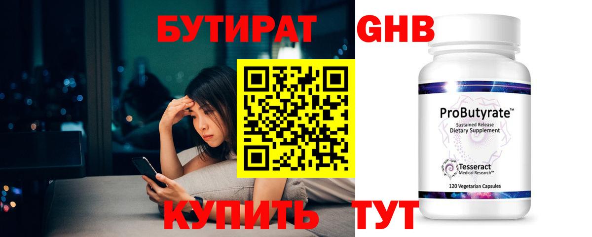 Бутират оксибутират  Вход с VPN  Пушкино 