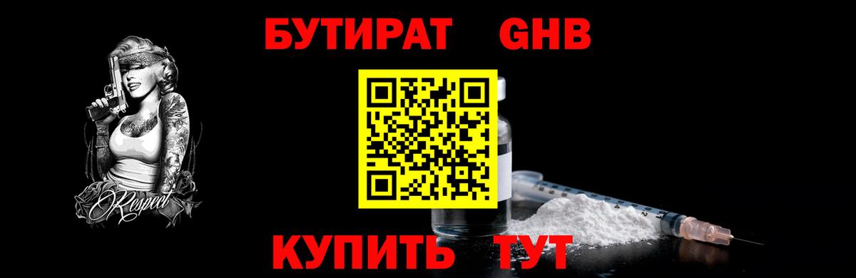 БУТИРАТ BDO 33% Пушкино