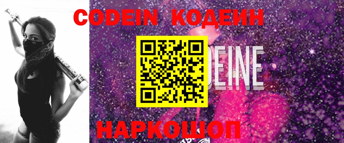 Кодеиновый сироп Lean Purple Drank  Codein Purple Drank  Пушкино  Вход с VPN 