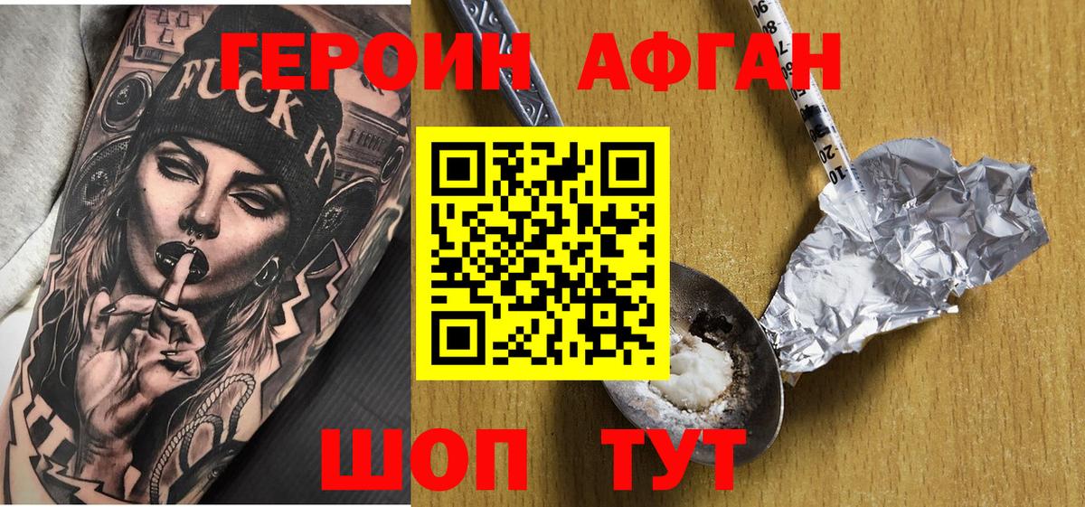 ГЕРОИН Афган Пушкино