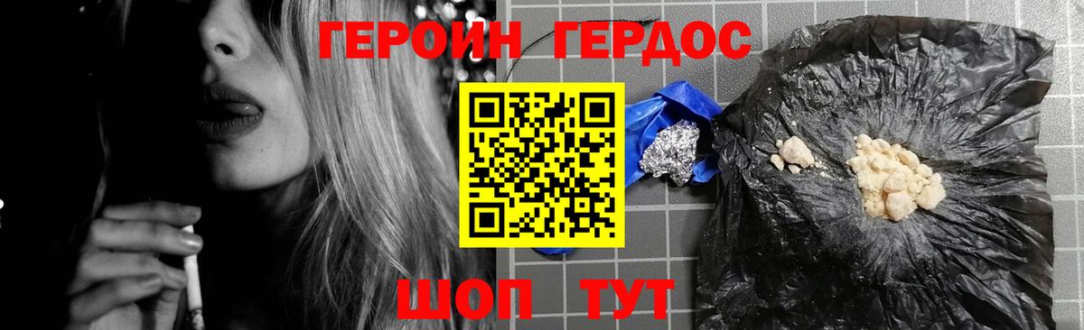 ГЕРОИН  ГЕРОИН белый  Вход с VPN  Пушкино 