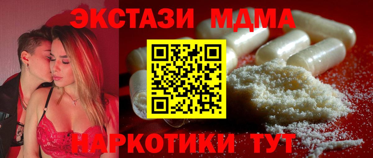 МДМА молли  Вход с VPN  Пушкино  MDMA кристаллы 