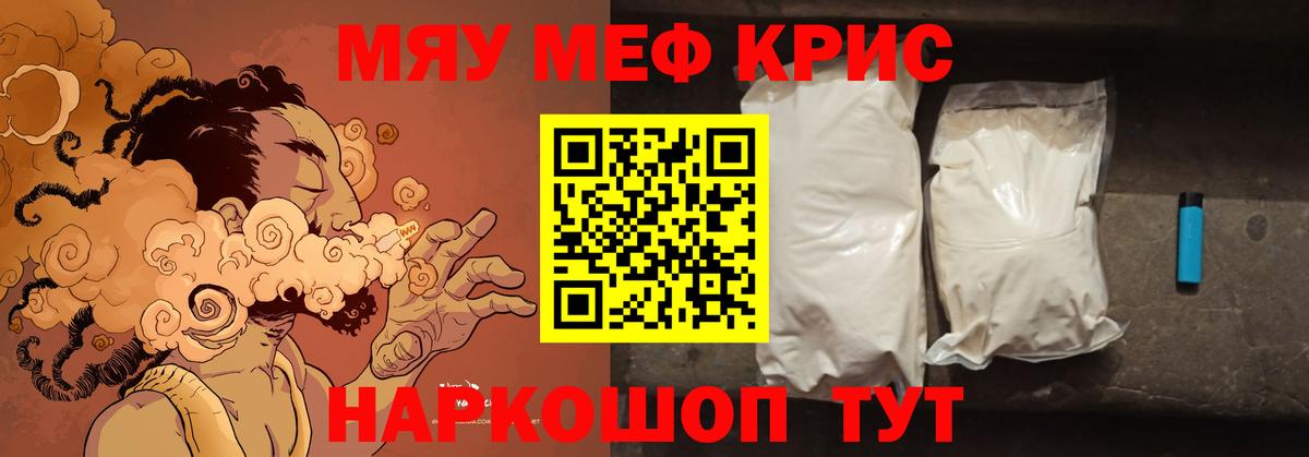 МЯУ-МЯУ  Вход с VPN  МЯУ-МЯУ VHQ  Пушкино  Меф  МЯУ-МЯУ mephedrone 