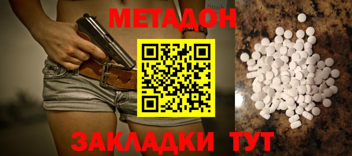 МЕТАДОН methadone Пушкино