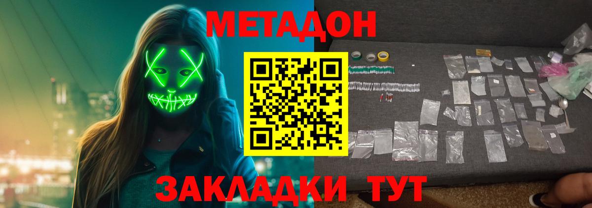 МЕТАДОН кристалл  Вход с VPN  Пушкино  МЕТАДОН белоснежный 