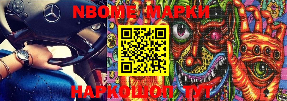 Марки N-bome 1500мкг  Вход с VPN  Марки N-bome 1500мкг  Пушкино 